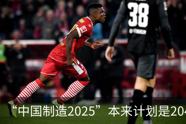 “中国制造2025”本来计划是2045年逼近美国，为什么突然加速完成