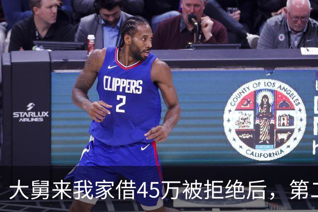 大舅来我家借45万被拒绝后，第二天派出所来电：你大舅一家全死了