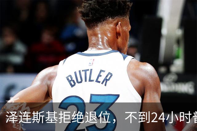 泽连斯基拒绝退位，不到24小时普京与欧洲通话，乌克兰被釜底抽薪