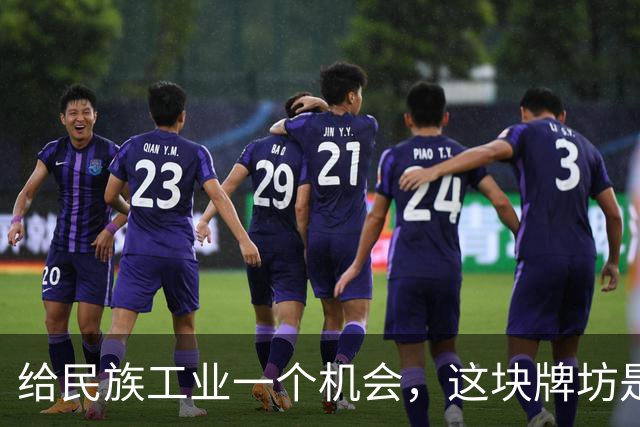 给民族工业一个机会，这块牌坊是用谁的命搭的？