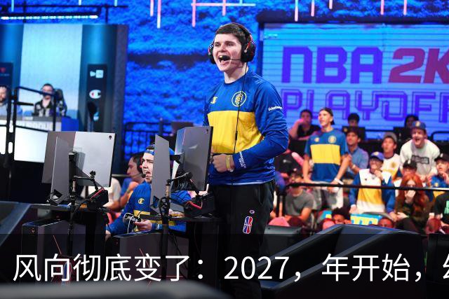 风向彻底变了：2027，年开始，幼儿园、养老院、月嫂行业或迎大变局