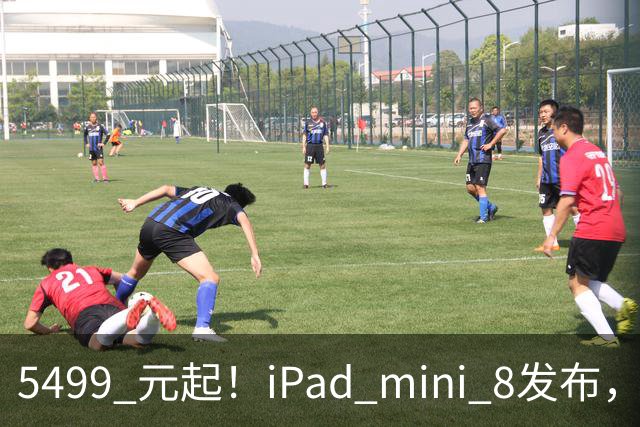 5499 元起！iPad mini 8发布，mini 系史上最大升级，终于上 OLED 了
