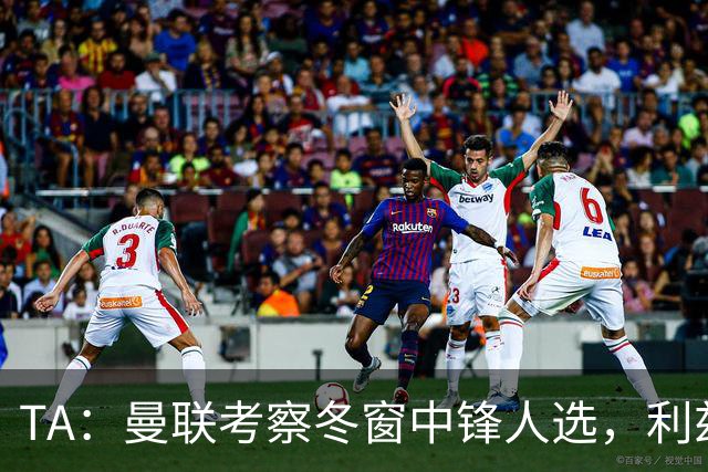 TA：曼联考察冬窗中锋人选，利兹联前锋勒温在列